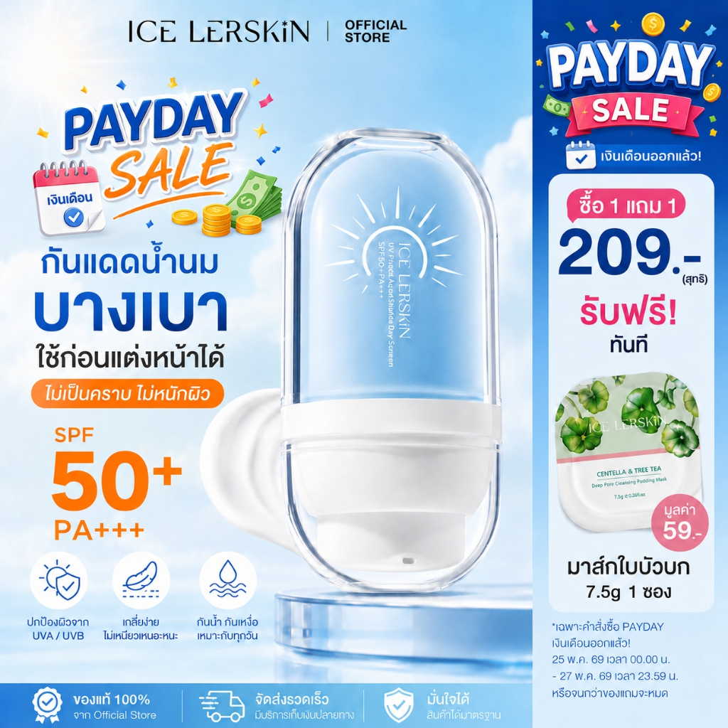 ICELERSKIN ครีมกันแดด SPF50+pa+++ ปกป้อง UVA UVB กันน้ำ ซึมไว ไม่เหนียว สำหรับทุกสภาพผิว 30ml