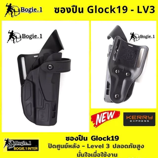 Bogie1 ซองโพลิเมอร์ ปิดศูนย์หลัง รุ่น Glock19 Level 3 สีดำ