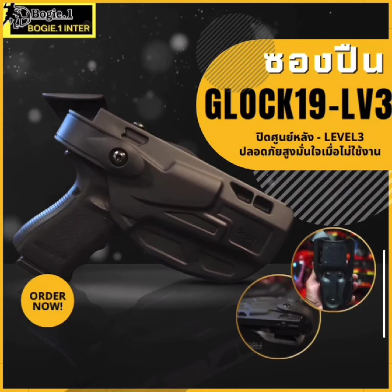 Bogie1 ซองโพลิเมอร์ ปิดศูนย์หลัง รุ่น Glock19 Level 3 สีดำ