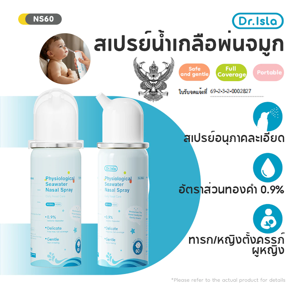 Dr.isla น้ำเกลือล้างจมูกเด็ก 60ml สเปรย์พ่นจมูกทารก ลดน้ำมูก แก้คัดจมูก อ่อนโยน NS60