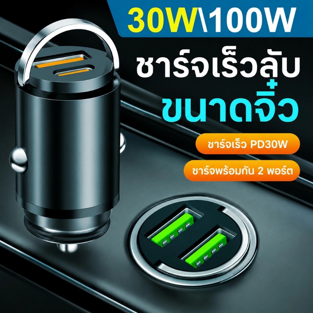 ที่ชาร์จในรถยนต์ USB-C ที่ชาร์จมือถือในรถ หัวชาร์จรถยนต์ Car Charger อะแดปเตอร์ชาร์จในรถ ช่องเสียบที่จุดบุหรี่รถ ชาร์จเร็ว 2 พอร์ต USB + Type-C รองรับ iPhone Samsung Android ติดตั้งง่าย ปลอดภัย ใช้งานได้กับรถยนต์ทุกรุ่น MC083