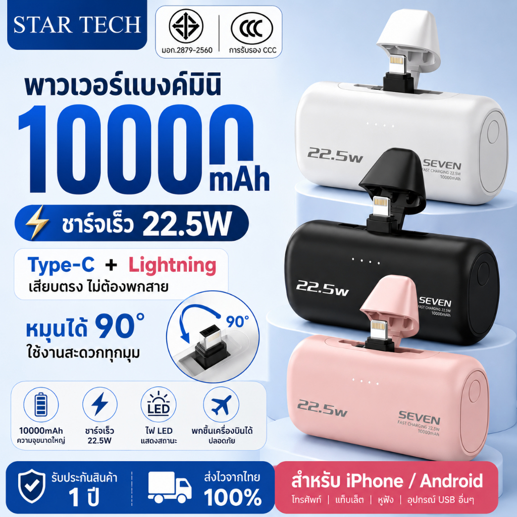 Power Bank Mini 10000mAh 22.5W Fast Charge พาวเวอร์แบงค์เสียบตรง Type-C Lightning หมุนได้ 90° ไม่ต้อ