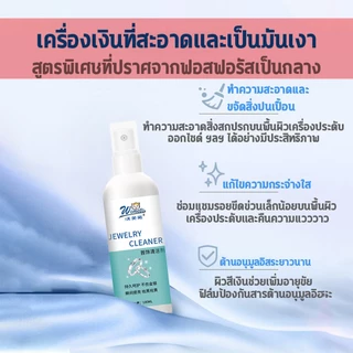 น้ํายาทําความสะอาดเครื่องประดับ 100 มล. ทําความสะอาดล้ําลึกไม่ทําให้ผมเสียวัสดุ เหมาะสําหรับเครื่องประดับเงินเครื่องประดับทอง