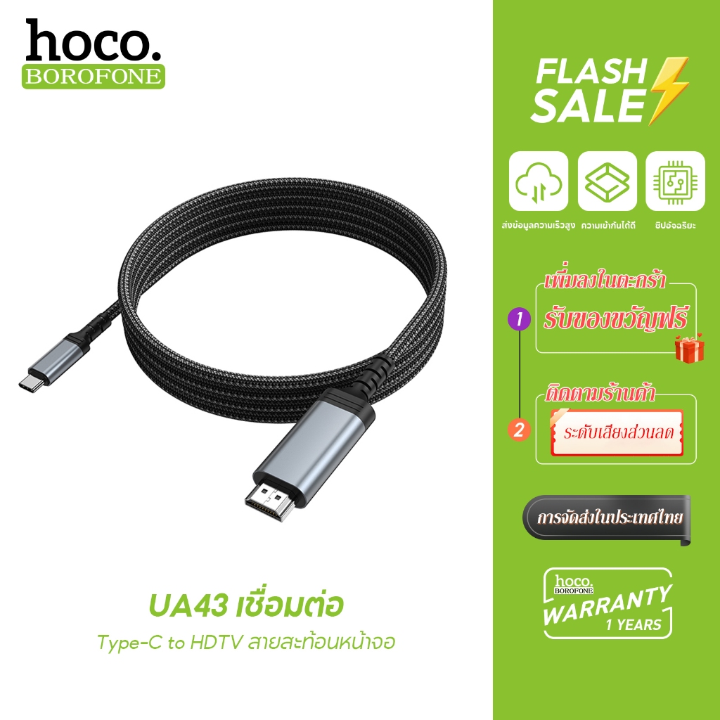 hoco.UA43 สายเคเบิล Type C to HDTV 4K 30Hz สายถัก ารเชื่อมต่อโทรศัพท์มือถือ แล็ปท็อปที ยาว 1.8เมตร ความละเอียด 1080P Full HD 4K Ultra HD