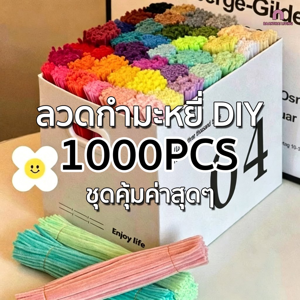 8mm ลวดกำมะหยี่ DIY 1000PCS ชุดคุ้มค่าสุดๆ แบบหนาพิเศษ นุ่ม ดัดง่าย ไม่หลุดร่วง งานประดิษฐ์ ดอกไม้