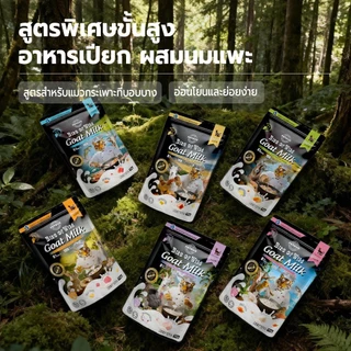 [ ชุดคู่ 24 แพ็ค ] Bite Of Wild Cat Pouch 6 รสที่แตกต่างกันนมแพะนิวซีแลนด์คุณภาพสูง Lactoferrin อาหารแมวเปียก 70g
