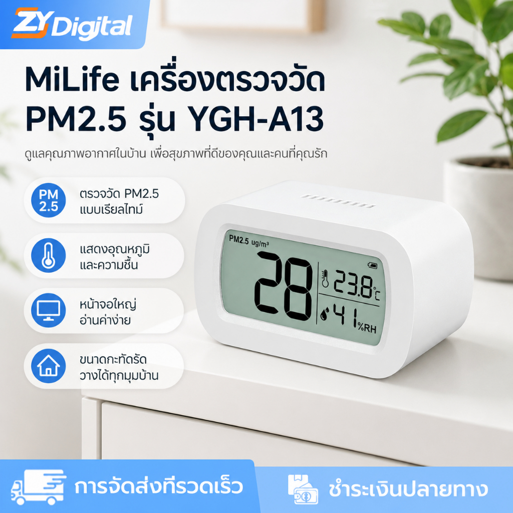 MiLife เครื่องตรวจจับ PM2.5 เครื่องตรวจวัดคุณภาพอากาศ YGH-A13 ที่ถูกต้อง PM2.5+อุณหภูมิ/ความชื้น Home Health Monitor จอแสดงผลขนาดใหญ่