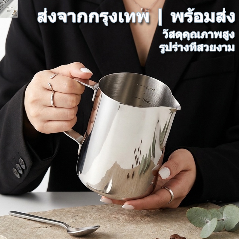 ส่งจากกรุงเทพ | พร้อมส่ง | เหยือกตีฟองนมสแตนเลส 350/500/600 มล. Milk Pitcher แก้วตีฟองนมมีสเกล มีปากเท สำหรับลาเต้อาร์ต กาแฟ คาปูชิโน ใช้กับเครื่องชงกาแฟ บ้าน คาเฟ่ และร้านอาหาร