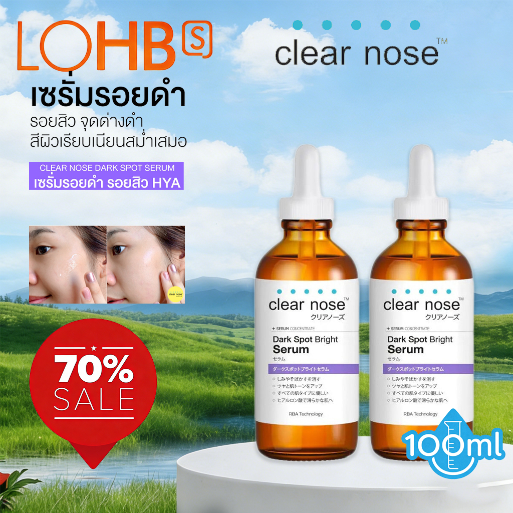 【LOHBs 롭스】CLEAR NOSE Dark Spot Bright Serum 100mlX2 เคลียร์โนส เซรั่มบำรุงผิว เซรั่มดาร์คสป็อตเคลียร์โนส Clear Nose Dark Spot Bright Serum 100ml