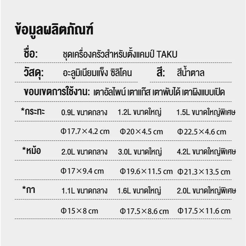 หม้อสนามปิคนิคแคมป์ปิ้ง พกพา สำหรับ 4-6 ท่าน 0.8MM thumbnail 9