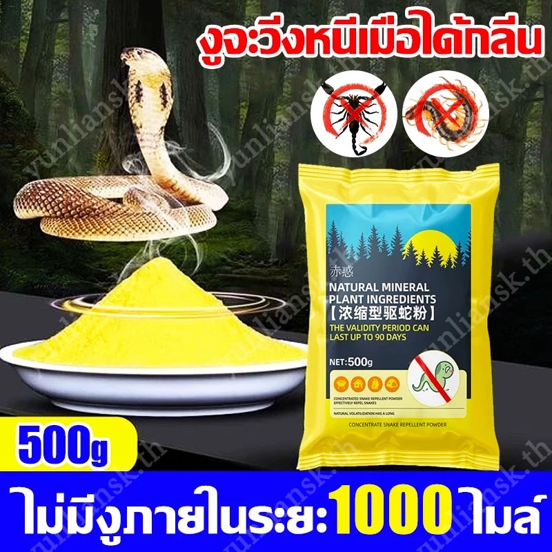 ใหม่ ผงไล่งูกํามะถัน ไล่งูภายใน 1,000 เมตร!กําจัดงูและแมลงที่เป็นพิษต่างๆได้อย่างมีประสิทธิภาพ