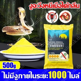 ใหม่ ผงไล่งูกํามะถัน ไล่งูภายใน 1,000 เมตร!กําจัดงูและแมลงที่เป็นพิษต่างๆได้อย่างมีประสิทธิภาพ