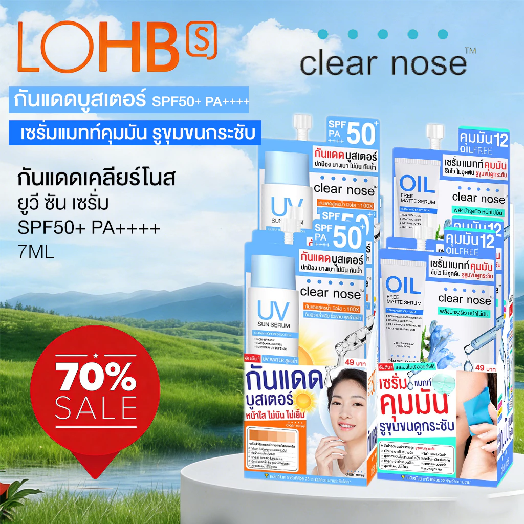 กันแดดเคลียร์โนส Clear Nose UV Sun Serum SPF50+ PA++++ แบบซอง 7ml X6 Facial Matte Serum Oil 8g*6X2 เฟเชียล แมทท์ เซรั่ม ออยล์ ฟรี Clear Nose Oil