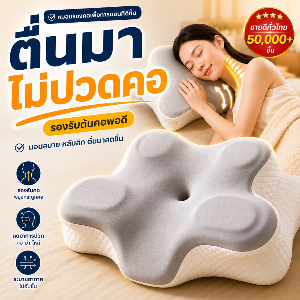 MODOFO หมอน Ergonomic Deep Sleep pillow หมอนเมมโมรี่โฟม  ขจัดอาการปวดคอและเปลี่ยนชีวิตการนอนด้วยการนอนหลับลึกขึ้น