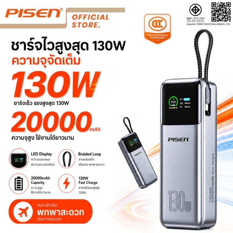 PISEN Bolt CCC Powerbank 20000mAh 130W Build in Type C Cable ชาร์จเร็ว TP-D107