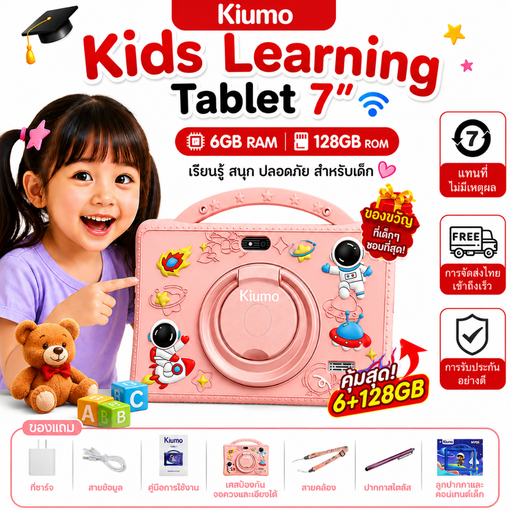 Kiumo Kids tablet แท็บเล็ตสำหรับเด็ก แท็บเล็ต WiFi แบบพกพา แท็บเล็ตการเรียนรู้สำหรับเด็ก 7นิ้ว แท็บเล็ตเด็ก 6+128GB กรัมแท็บเล็ต ของเล่นเสริมพัฒนาการ kids Learning tablet ของขวัญวันปัจฉิม ของเล่นเด็ก