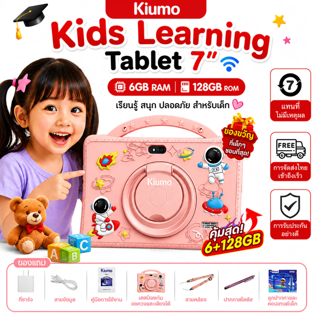 Kiumo Kids tablet แท็บเล็ตสำหรับเด็ก แท็บเล็ต WiFi แบบพกพา แท็บเล็ตการเรียนรู้สำหรับเด็ก 7นิ้ว 6+128GB กรัม ของเล่นเสริมพัฒนาการ kids Learning tablet ของขวัญวันปัจฉิม ของเล่นเด็ก