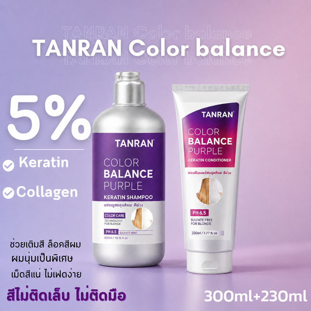 พร้อมส่ง✨ TANRAN แชมพูม่วงเติมสีผม แชมพูม่วง ลดไรเหลือง ช่วยปรับสีผมให้หม่นสวย เหมาะสำหรับผมสีเงินและผมสีอ่อน ดูแลสีผมให้ติดทนนาน