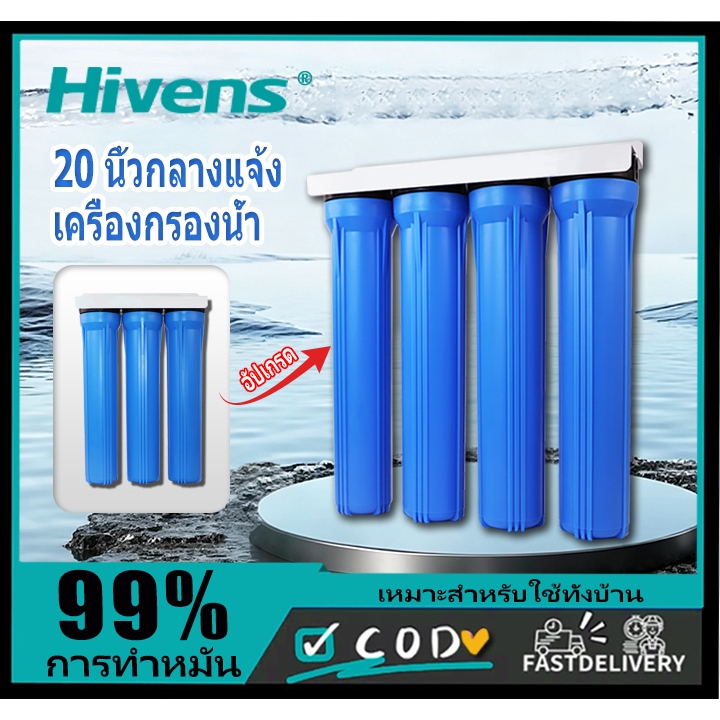 Hivens เครื่องกรองน้ํา 4 ขั้น 20 นิ้ว ประสิทธิภาพสูง กันระเบิด