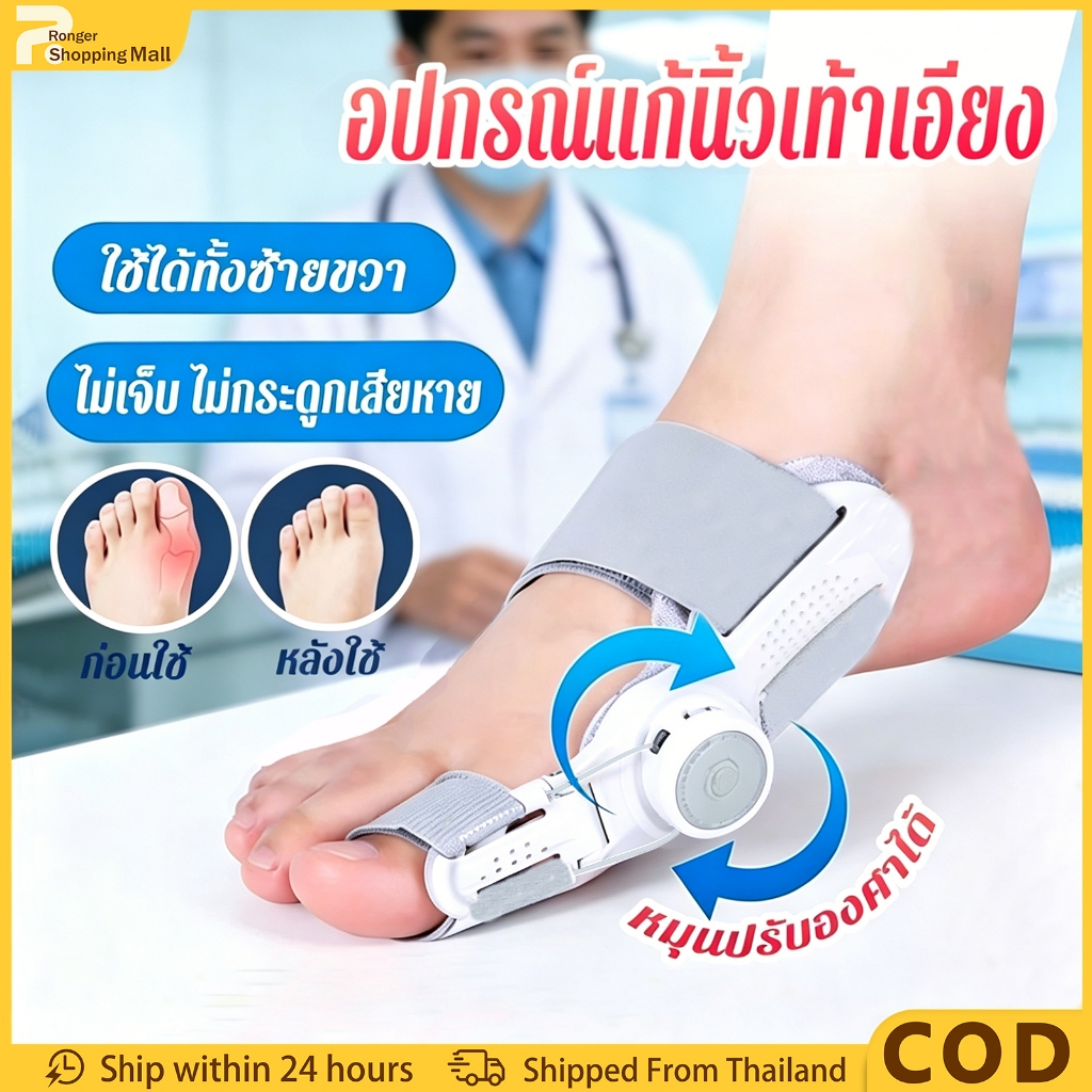 （COD）【หมุนปรับองศา】อุปกรณ์ดัดนิ้วเท้า อุปกรณ์แก้เท้าเอียง รั้งนิ้วหัวแม่มือ ปรับความกระชับได้ แก้กระดูกนิ้วเท้าโปน คดเก ใช้ได้ทั้งซ้ายขวา ไม่เจ็บ