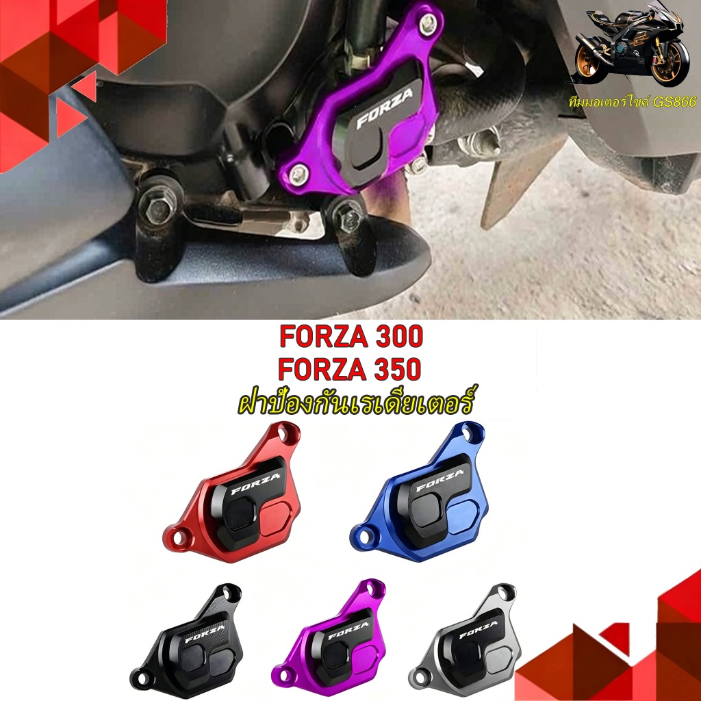 FORZA 350 FORZA 300/NSS 350 Honda ADV350 ฝาครอบหม้อน้ํา, ถังเก็บน้ํามันเชื้อเพลิงฝาครอบป้องกันหิน, วัสดุอลูมิเนียมอัลลอยด์หลากสี, ประณีตทนทาน