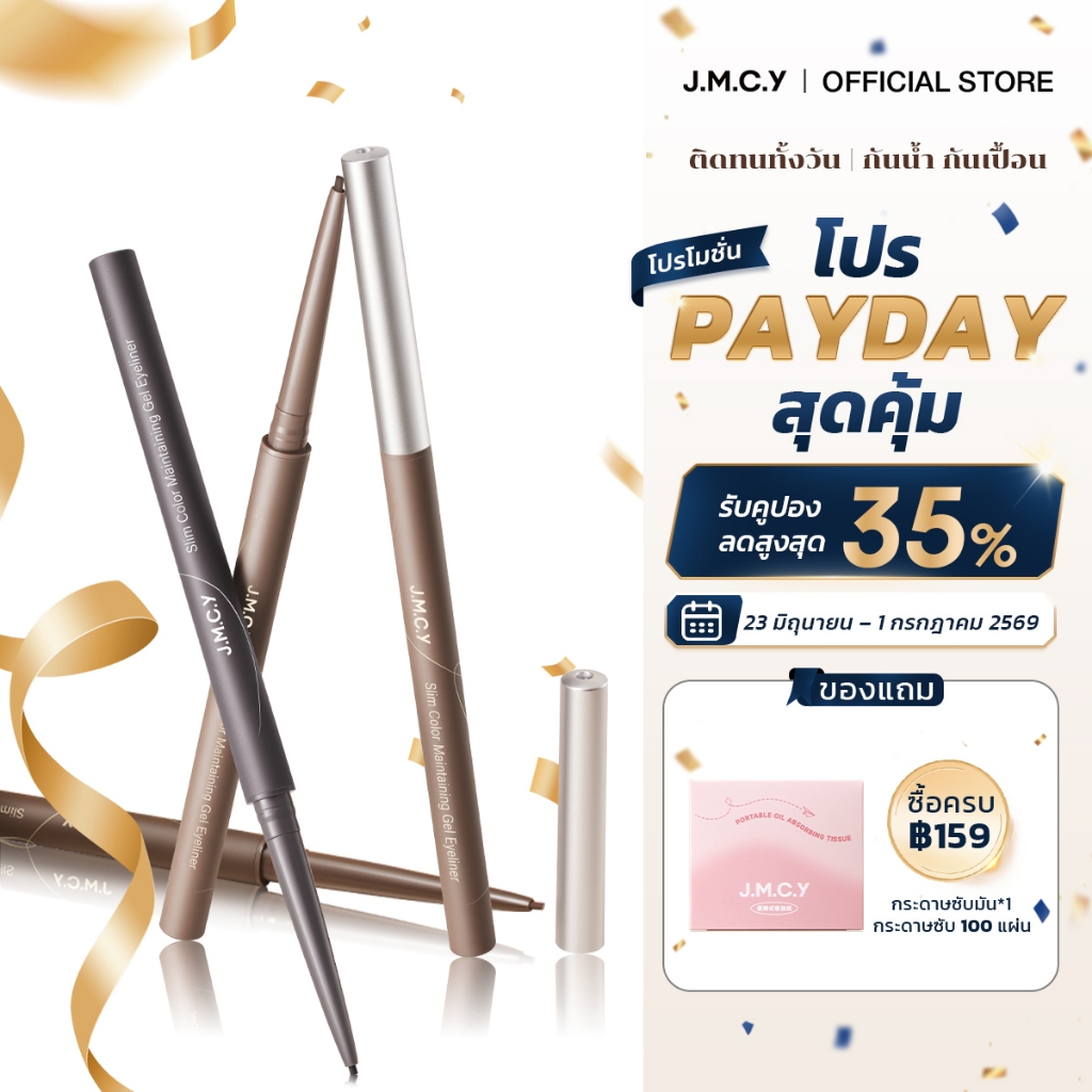 【ซื้อ 1 แถม 1】JMCY อายไลเนอร์เจล แบบหัวดินสอ เขียนง่าย ติดทนนาน กันน้ำ กันเหงื่อ สีชัด ติดแน่นทั้งวัน 2 แท่ง ปลายหัวแม่น