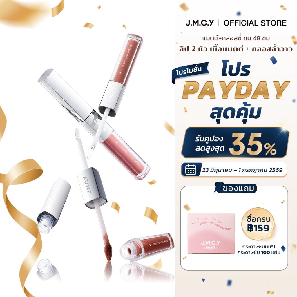 【สีสวยทันที】JMCY ลิปสเตนสีสวยคมชัด ติดทนนาน มอบสัมผัสเบาสบาย พร้อมเติมเต็มความชุ่มชื้น บำรุงริมฝีปากด้วยเซรั่มตาไม่หลุดง่าย เนื้อฉ่ำเปลี่ยนเป็นแมตต์ เบาสบาย ติดทนนาน 3 in 1 Lipstick Double Effect Matte Gloss