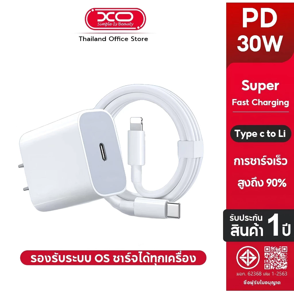 หัวชาร์จ+สายชาร์จเร็ว PD 30W Type-C to Lightning สำหรับ iPhone