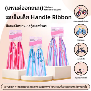 Kids Bike Handlebar Streamers, Shiny Star Pattern Bicycle Ribbon Decorations for Girls, 1 Pair Cute Bicycle Accessory