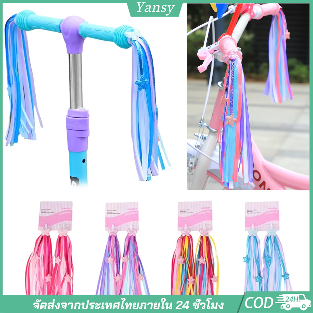 Kids Bike Handlebar Streamers, Shiny Star Pattern Bicycle Ribbon Decorations for Girls, 1 Pair Cute Bicycle Accessory