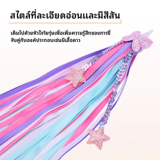 Kids Bike Handlebar Streamers, Shiny Star Pattern Bicycle Ribbon Decorations for Girls, 1 Pair Cute Bicycle Accessory