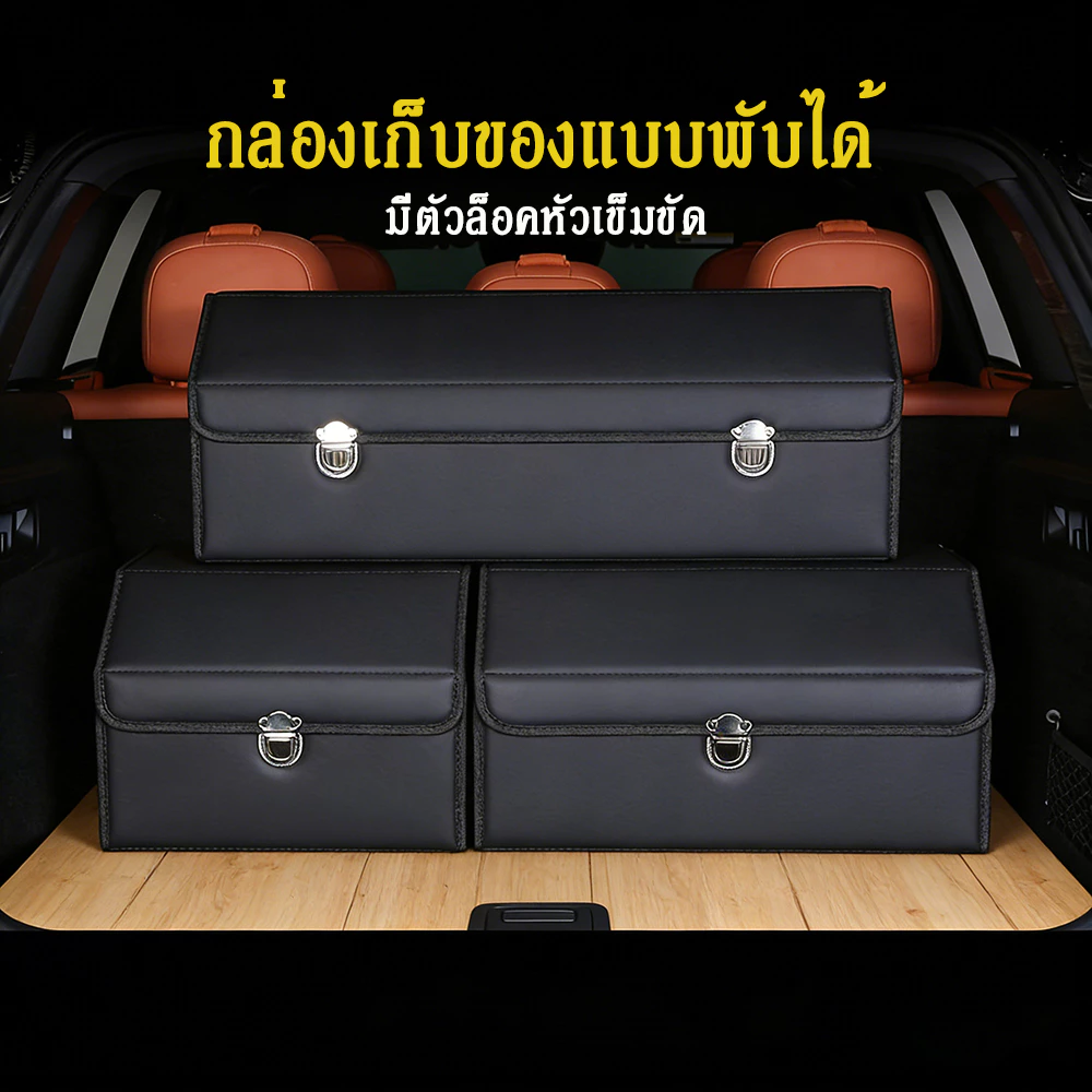 กล่องเก็บของในรถยนต์ กล่องอเนกประสงค์ ท้ายรถ กล่องเก็บของกันน้ำในรถ แบบพับ รองรับช้อปปิ้ง แคมป์ปิ้ง ปิกนิก