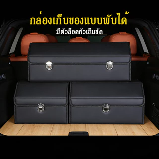 กล่องเก็บของในรถยนต์ กล่องอเนกประสงค์ ท้ายรถ กล่องเก็บของกันน้ำในรถ แบบพับ รองรับช้อปปิ้ง แคมป์ปิ้ง ปิกนิก