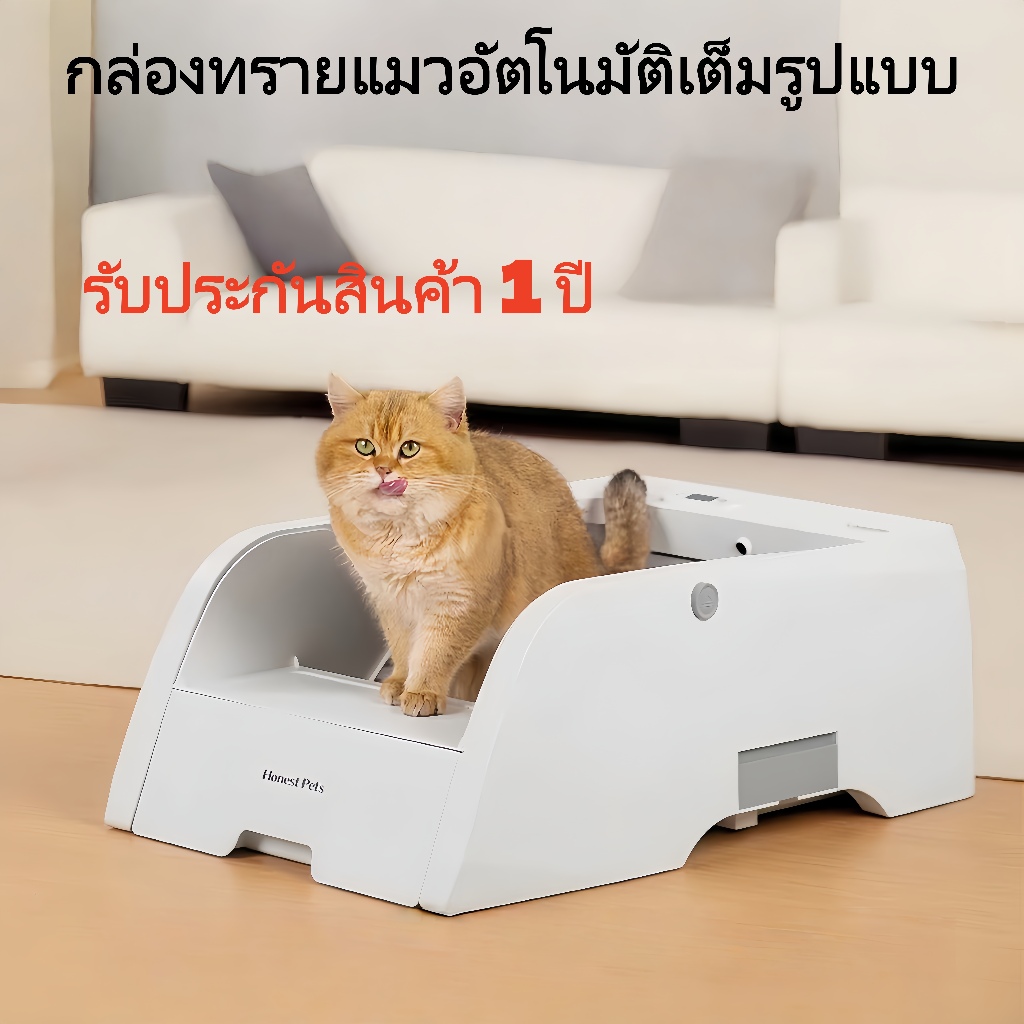 กล่องทรายแมวอัตโนมัติแบบเปิด มีระบบฆ่าเชื้อและกำจัดกลิ่นด้วยรังสีUV รองรับการสนทนาด้วยเสียง ตรวจสอบระยะไกลผ่านแอปมือถือ เสียงรบกวนต่ำ ทำความสะอาดง่าย