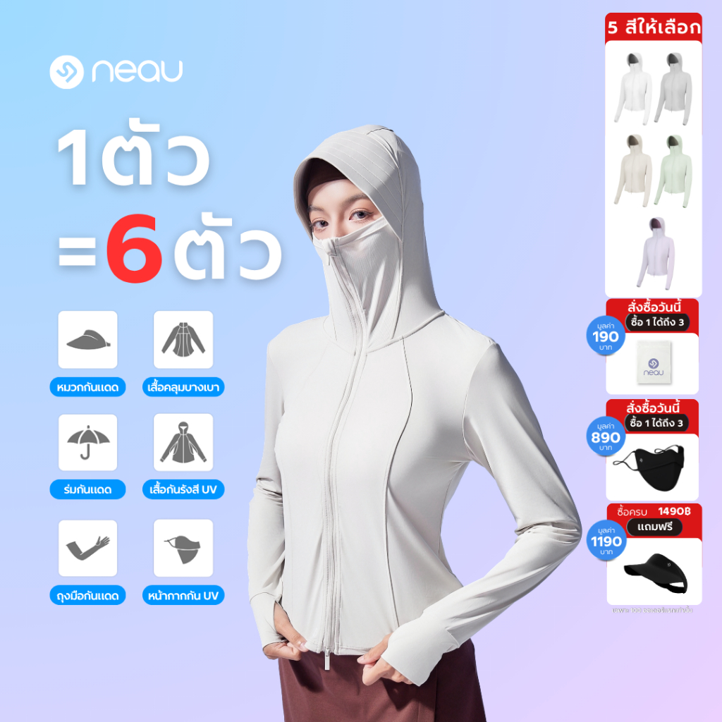 ✅ ทรงเข้ารูปคอตั้ง-ดีไซน์ช่วยพรางหุ่น ✅ NEAU Slims-Linea Collar เสื้อคลุมกันแดดผู้หญิง UPF200+ ผ้าไอซ์ซิลค์ ไม่เหนอะผิว น้ำหนักเบา ระบายอากาศดี ดีไซน์ซิปคู่ ใส่ได้ทุกวัน 5 สี ไซส์ S–L