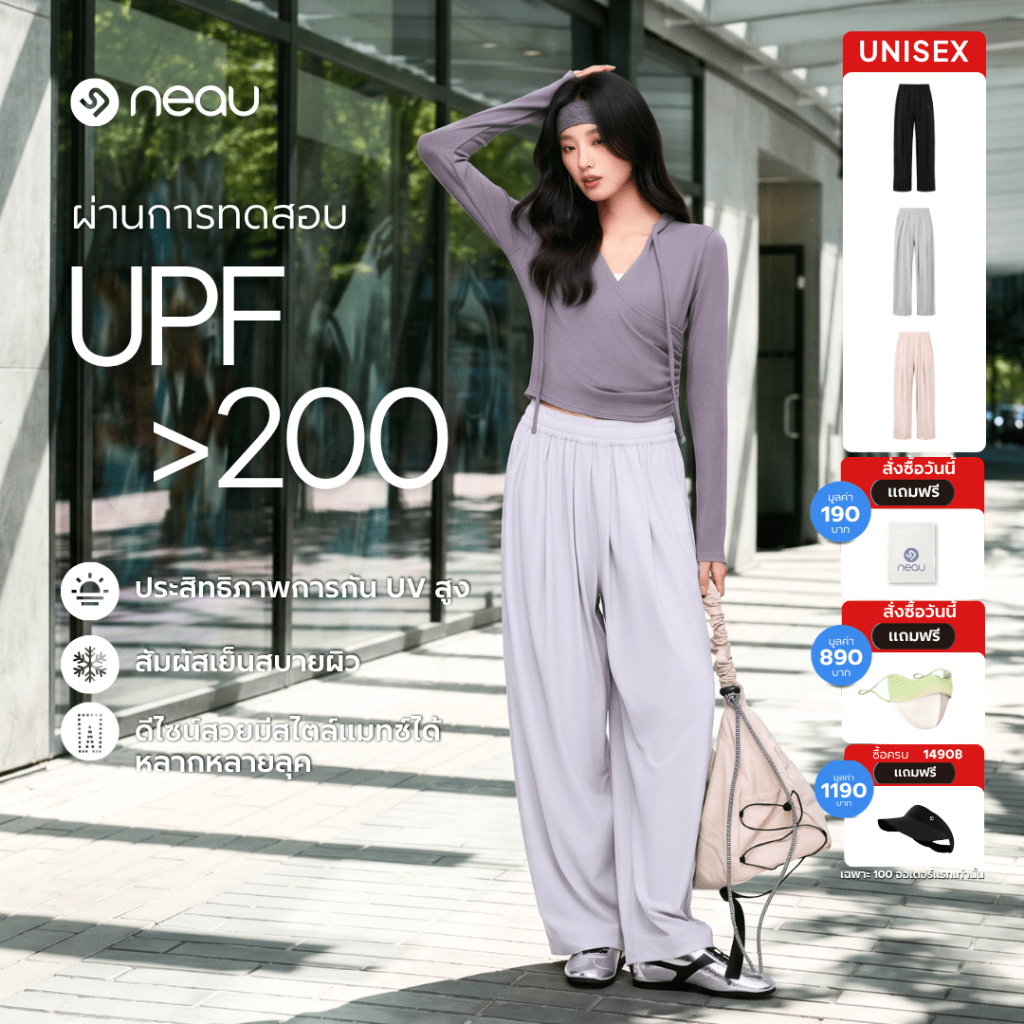❤️ขากว้างพรางหุ่น-ผ้าไอซ์ซิลค์❤️ NEAU Everyday กางเกงขากว้างเอวสูง กันแดด UPF200+ ผ้าทิ้งตัวสวย เก็บหน้าท้อง ใส่สบาย ผ้าเย็น แมตช์ง่าย ใส่ได้ทุกวัน
