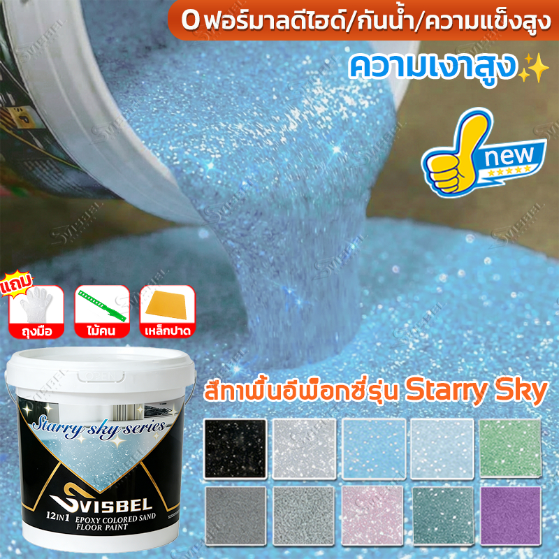 อัพเกรด 12in1 สีทาพื้นอีพ๊อกซี่ 1/5KG มันวาวสูง กันน้ํา ความแข็งสูง ทนแรงดันทนสึกหรอ สีทาพื้นปูนทรายสีสัน ลายหินอ่อนจำลอง