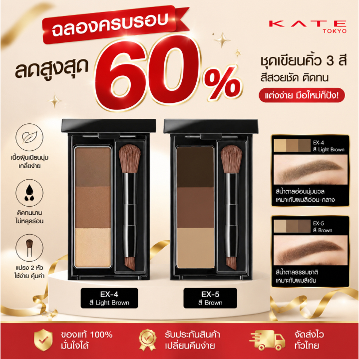 【🔥ซื้อ 2 แถม 1🔥】KATE Eyebrow palette DESIGNING EYEBROW 3D (DCC) เนื้อฝุ่นบางเบา ติดทน เพื่อความฟุ้งดูเป็นธรรมชาติ