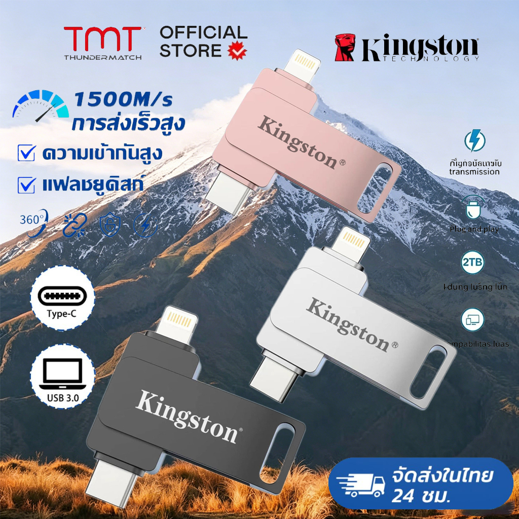 【รับประกัน 5 ปี】(ส่งด่วน)แฟลชไดรฟ์ Kingston 2TB 1TB 512GB (1600MB/s) flashdrive Type C USB 3.2 flashdrive โทรศัพท์ แท็บเล็ต OTG
