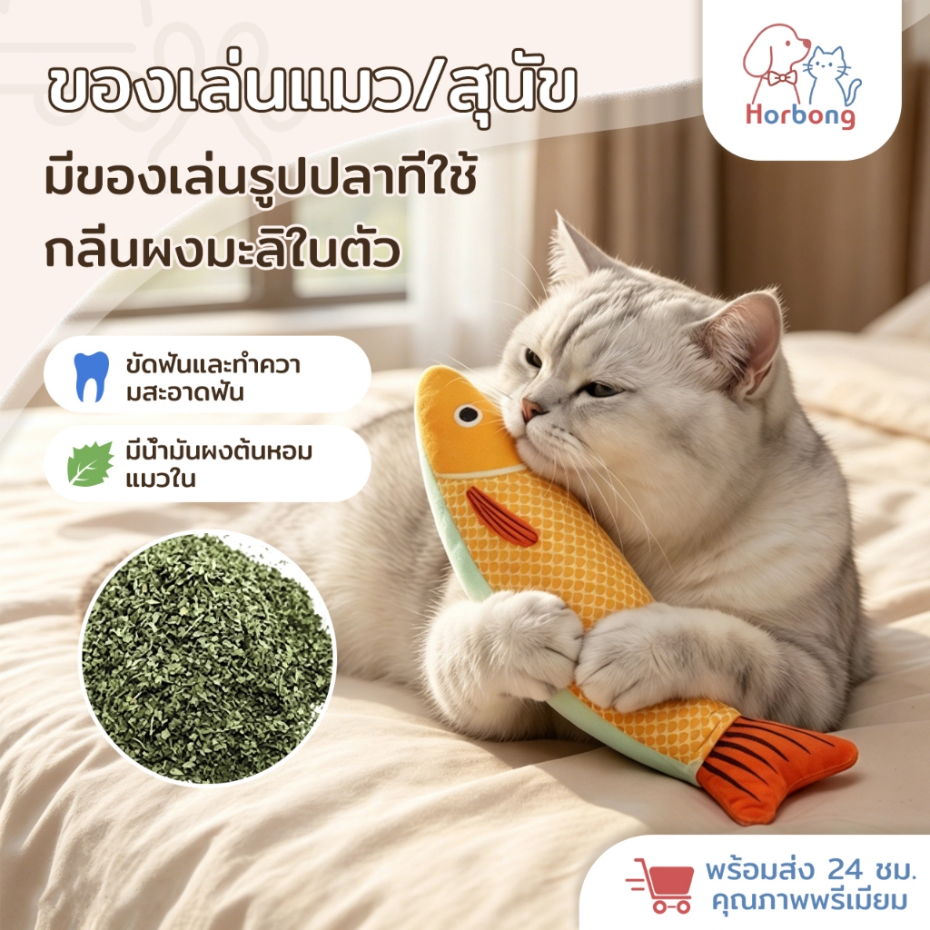 【Horbong Pets】ตุ๊กตาปลา ของเล่นแมว ปลาซาบะ มีกัญชาแมวภายใน คลายเครียด กระตุ้นสัญชาตญาณนักล่า ปลอดภัยทนทาน