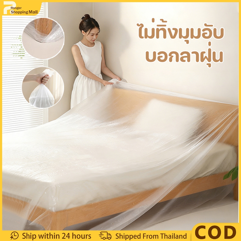 （COD）พลาสติกคลุมกันฝุ่น มียางยืด ผ้าคลุมเฟอร์นิเจอร์แบบใช้แล้วทิ้ง พลาสติกคลุมเตียง โซฟา ถุงกันฝุ่น ย้ายบ้าน ทาสี หนาพิเศษ ไร้กลิ่น HDPEสมจริง