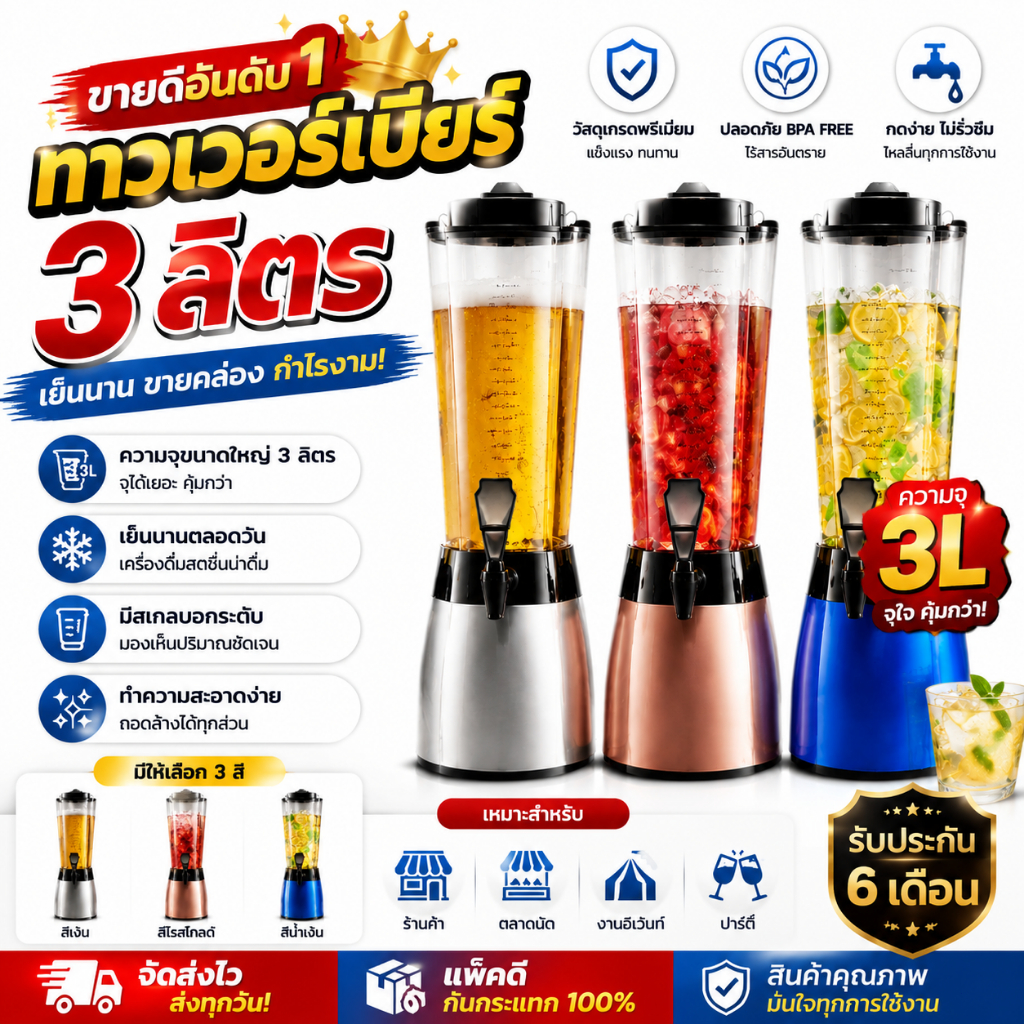 ใหม่ 3L เบียร์ทาวเวอร์พร้อม Tap Shinning เบียร์น้ําผลไม้ Cola เครื่องดื่ม Bar Party
