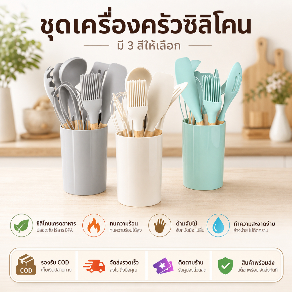 ชุดอุปกรณ์ครัวซิลิโคน 12 ชิ้น ด้ามไม้ ปลอดสาร PFOA ไม่มีตะกั่ว ไม่มีแคดเมียม ไม่ขีดข่วนกระทะ พร้อมกระบอกเก็บ