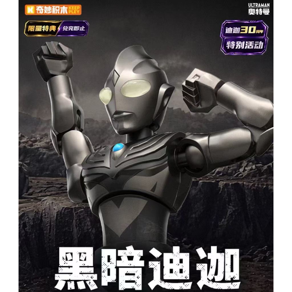 ▲KKangT▲ Genuine KEEPPLEY  Block Figure-Ultraman Tiga 30th  Version vol.05 exchange DARK TIGA