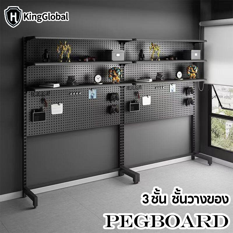 King Global Pegboard ชั้นเหล็กปรับได้ DIY กันสนิม แข็งแรง อเนกประสงค์
