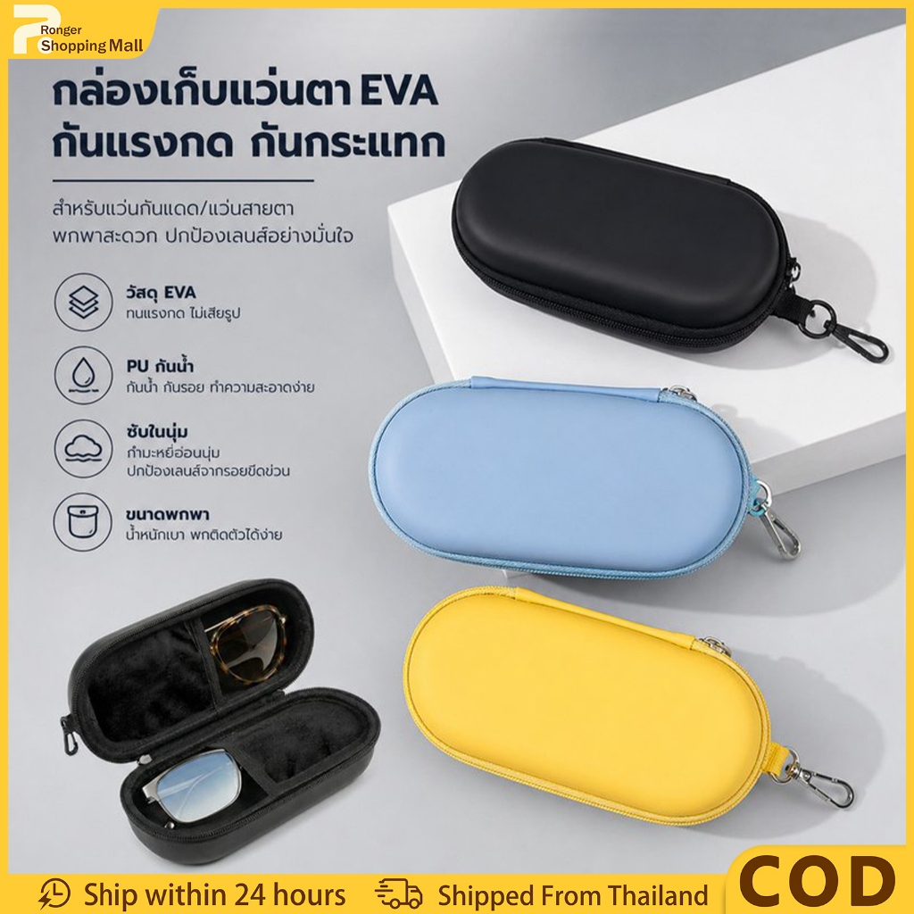 （COD）กล่องใส่แว่นตาแบบคู่ กล่องใส่แว่นตา 2 ช่อง เคสแว่นตากันแดด เปลือกแข็ง EVA กันกระแทก กันน้ำ มีตะขอเกี่ยว กระเป๋าเก็บแว่นตา