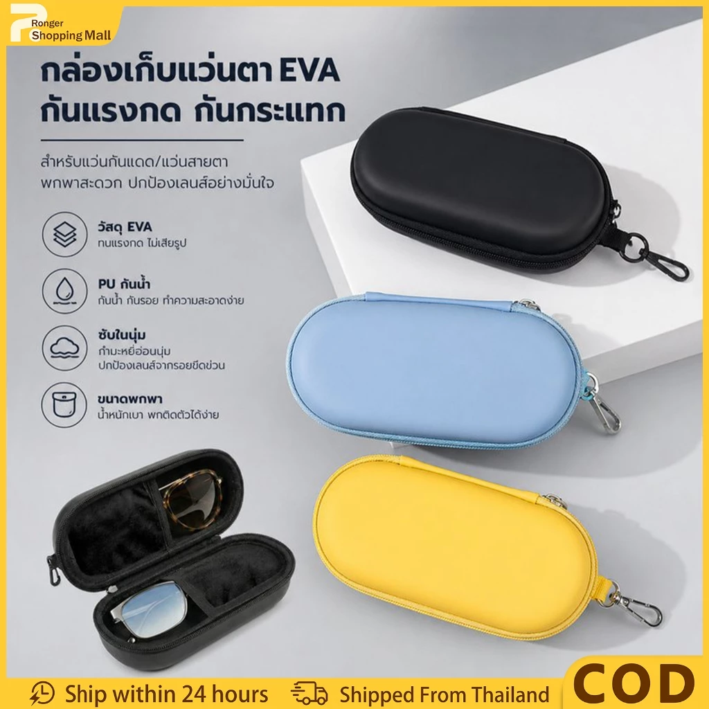 (COD)กล่องใส่แว่นตาแบบคู่ กล่องใส่แว่นตา 2 ช่อง เคสแว่นตากันแดด เปลือกแข็ง EVA กันกระแทก กันน้ำ มีตะขอเกี่ยว กระเป๋าเก็บตา