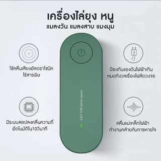 เครื่องไล่ยุงแบบไฟฟ้า ด้วยคลื่น อัลตราโซนิก
