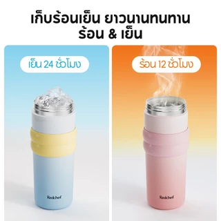 Redchef ขวดเก็บความเย็น 580 มล. พร้อมหลอดดูด เหมาะสำหรับเครื่องดื่มร้อนและเย็น ดีไซน์ทันสมัย