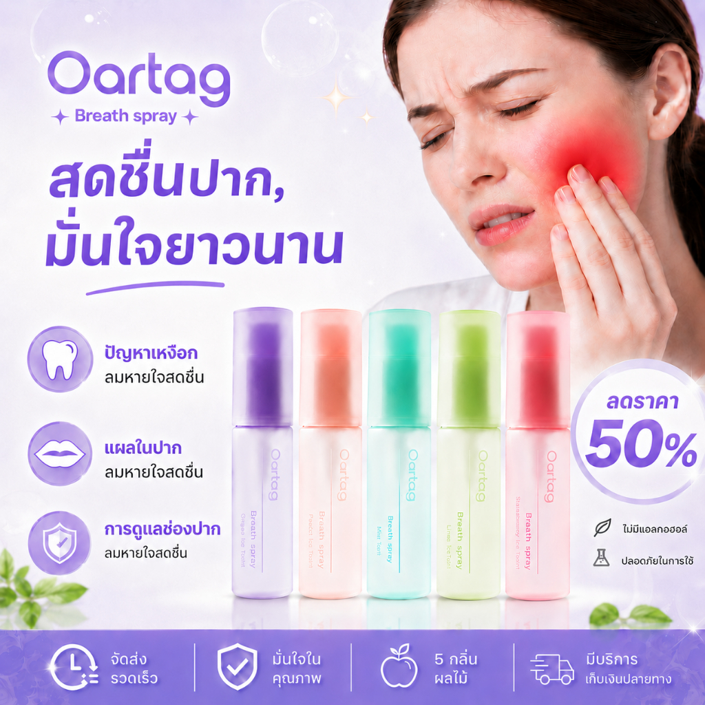 【แบบเดียวกับที่ดาราใช้】Oartag แบบพกพาปากสเปรย์สดชื่นและยาวนานทำให้ลมหายใจมีกลิ่นหอมหลังอาหารเหมาะสำหรับวันที่ต้องมีสิ่งที่ดี